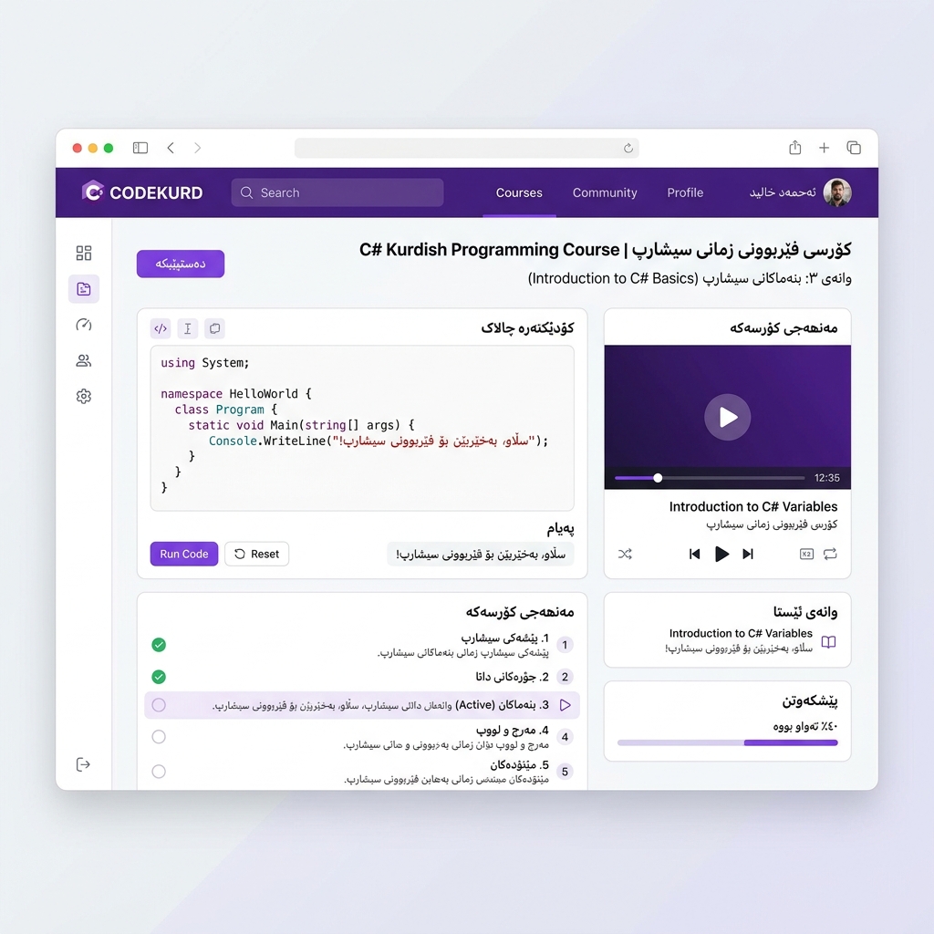 کۆرسی فێربوونی زمانی سیشارپ