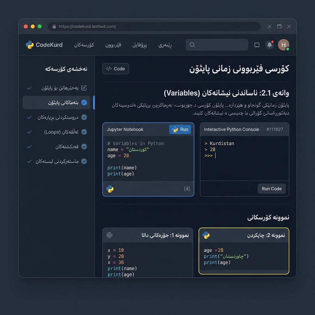 کۆرسی فێربوونی زمانی پایثۆن